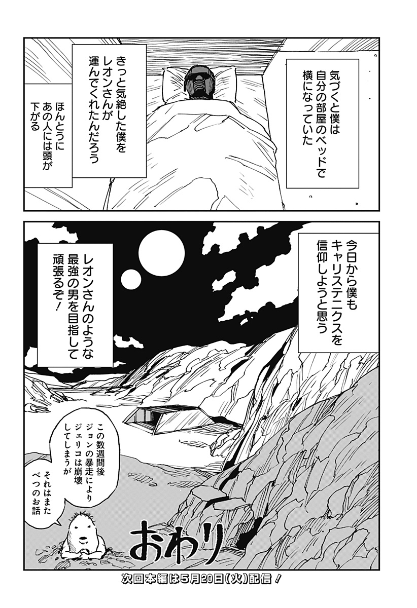 MAD (Yusuke Otori) - Chapter 24.5 - Page 8